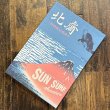 画像7: サンサーフ × 葛飾北斎 スペシャルエディション 和柄アロハ “釈迦御一代記図会・六” SS39133 119)ブラック (7)